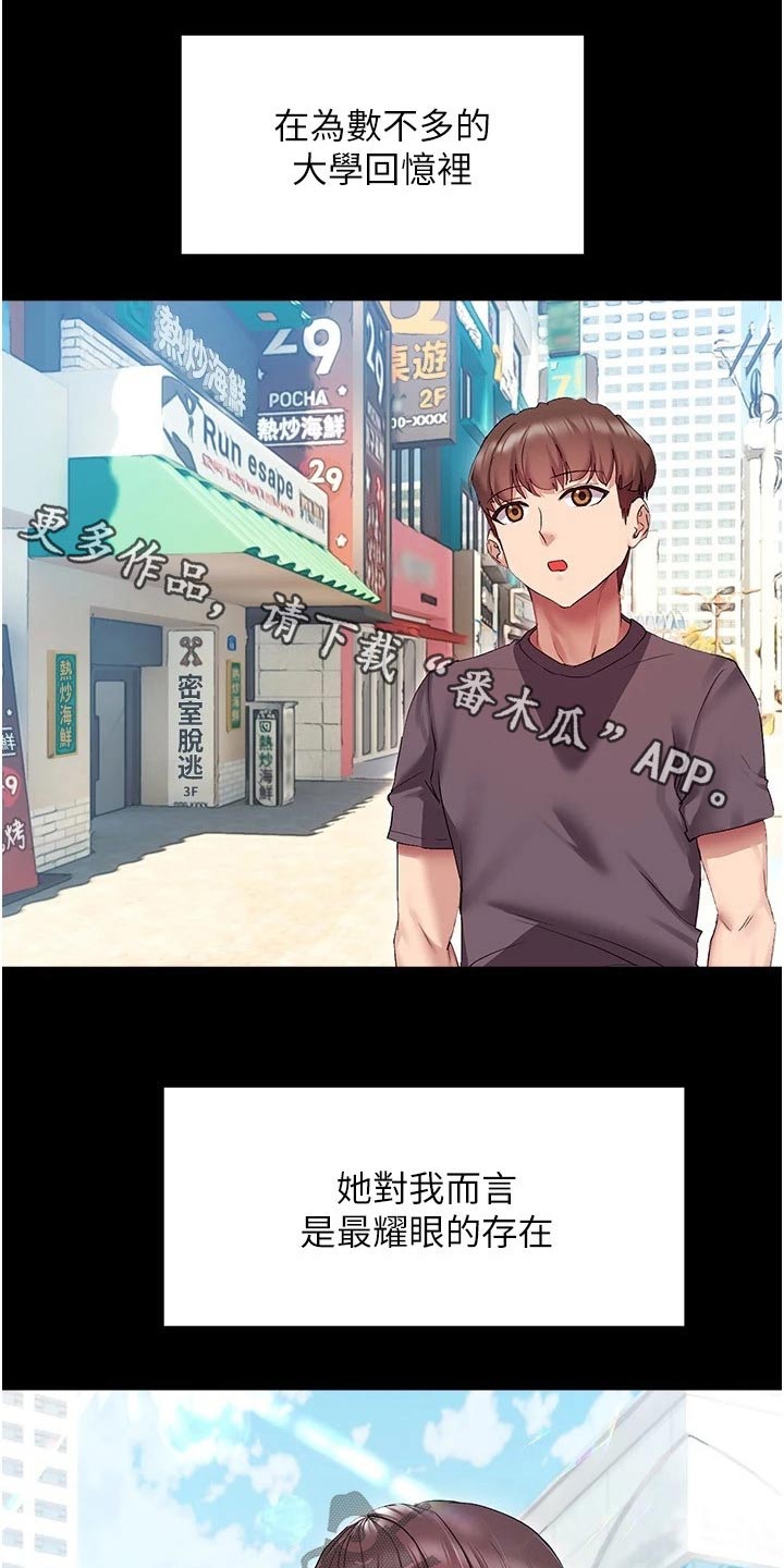实践派作家漫画,第29章：烦恼1图
