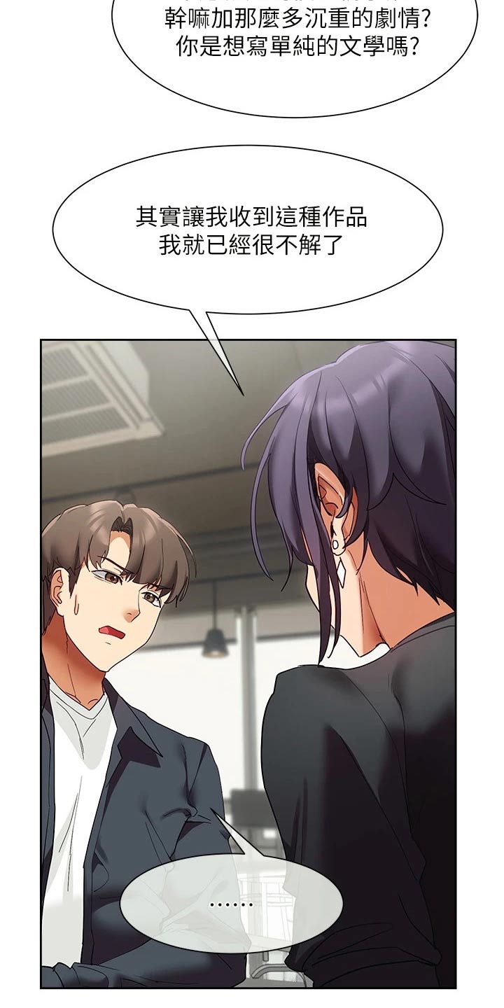 实践派作家漫画,第38章：你怎么来了2图