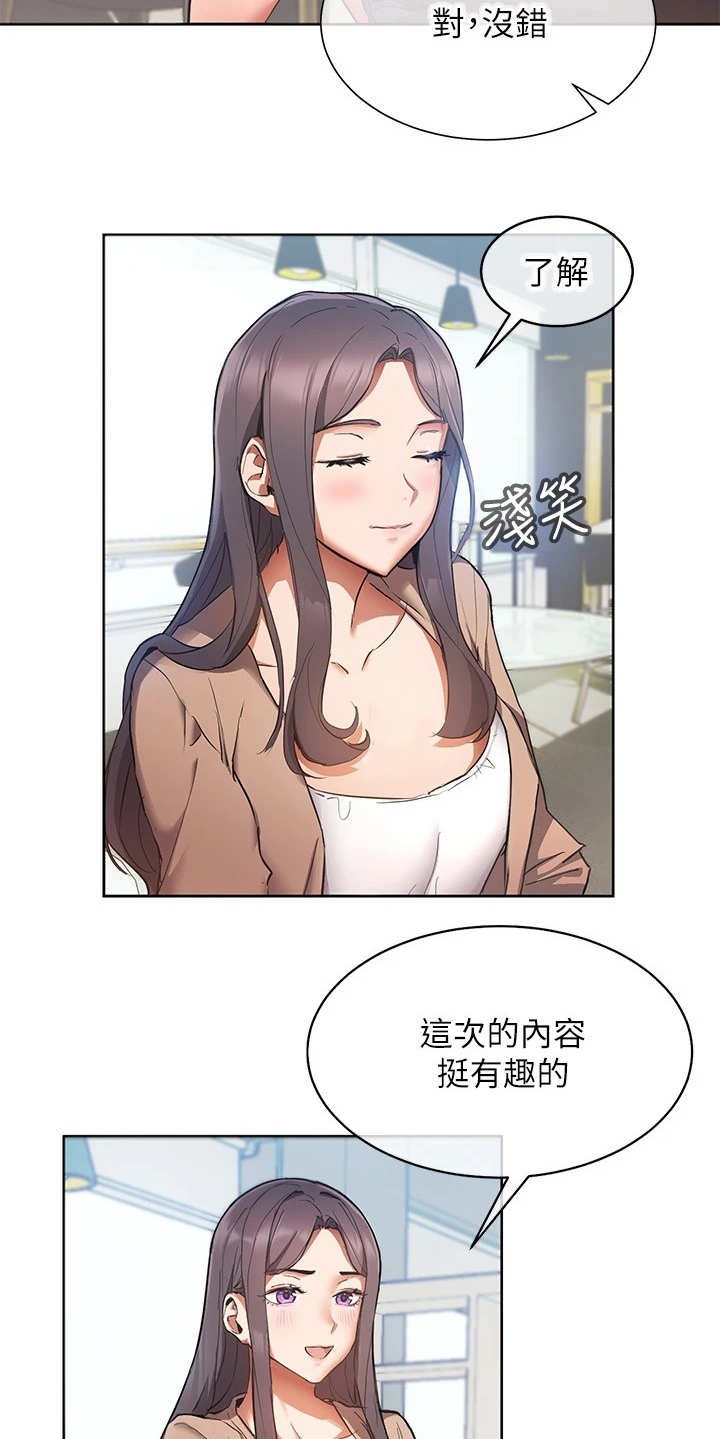 实践派作家漫画,第1章：出版社编辑2图