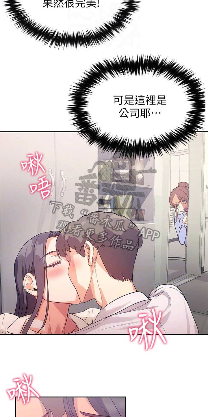 实践派作家漫画,第11章：害羞2图