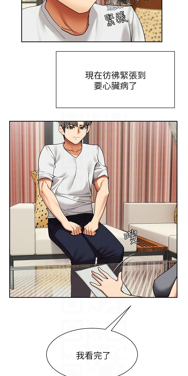 实践派作家漫画,第37章：建议2图