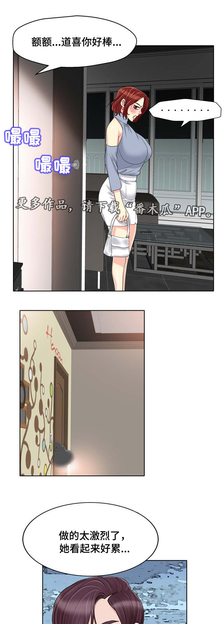 越界行为衔玉钩漫画,第23章：过分1图