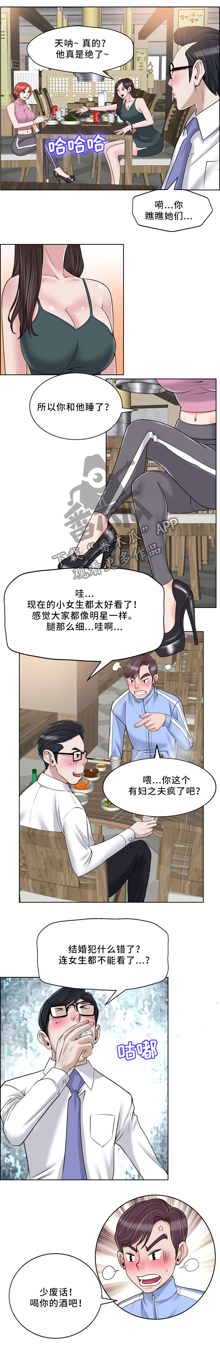 东北哥们越界行为漫画,第30章：出去聚2图