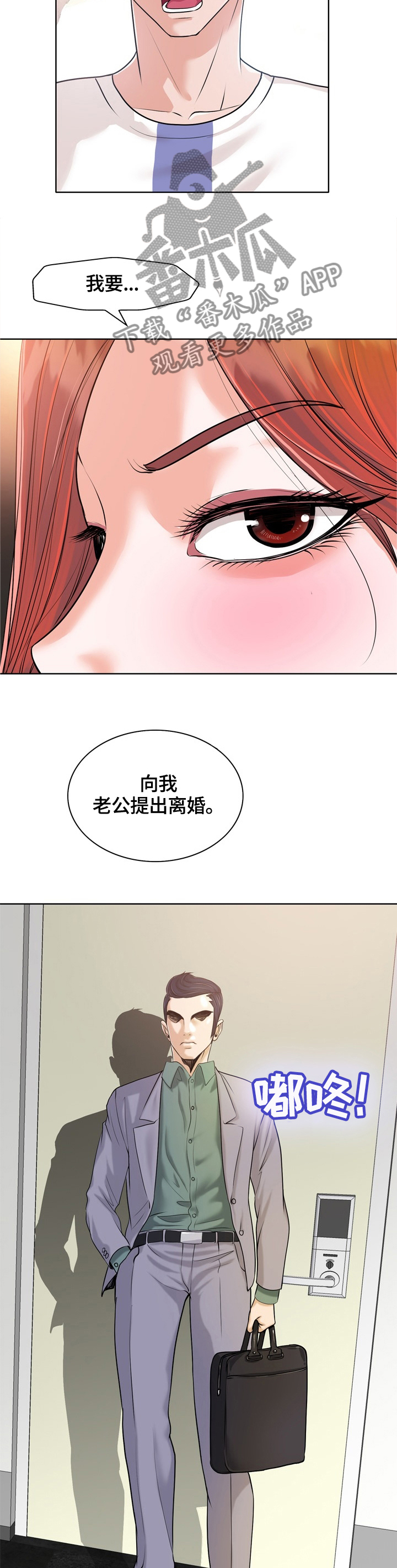 越界行为汇总漫画,第41章：提出离婚2图