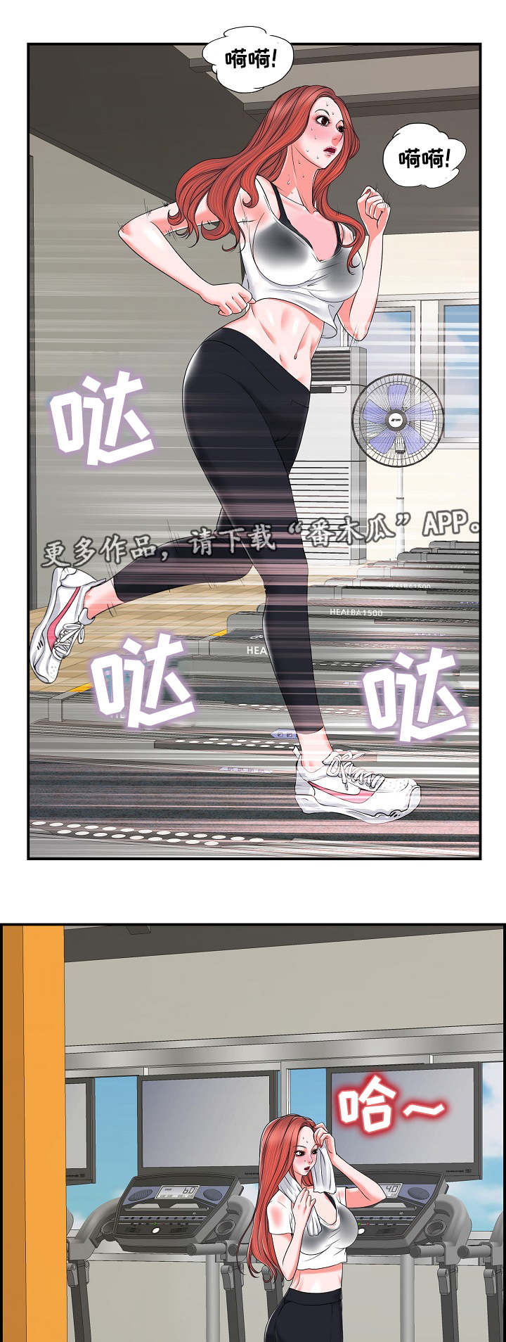 越界行为长佩漫画,第3章：解雇1图