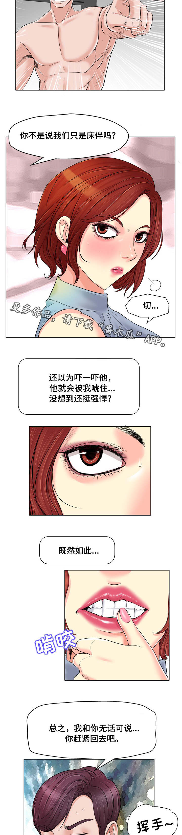 越界行为衔玉钩漫画,第23章：过分2图