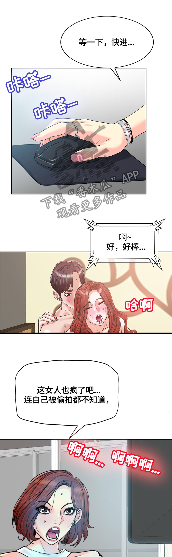 越界小说半江夏漫画,第46章：录像记录2图