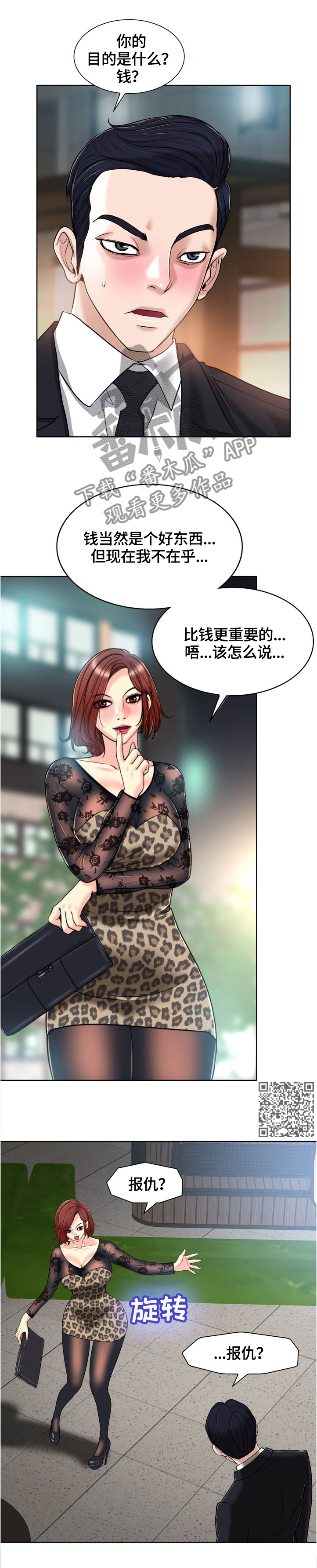 越界行为是什么意思漫画,第53章：感想2图