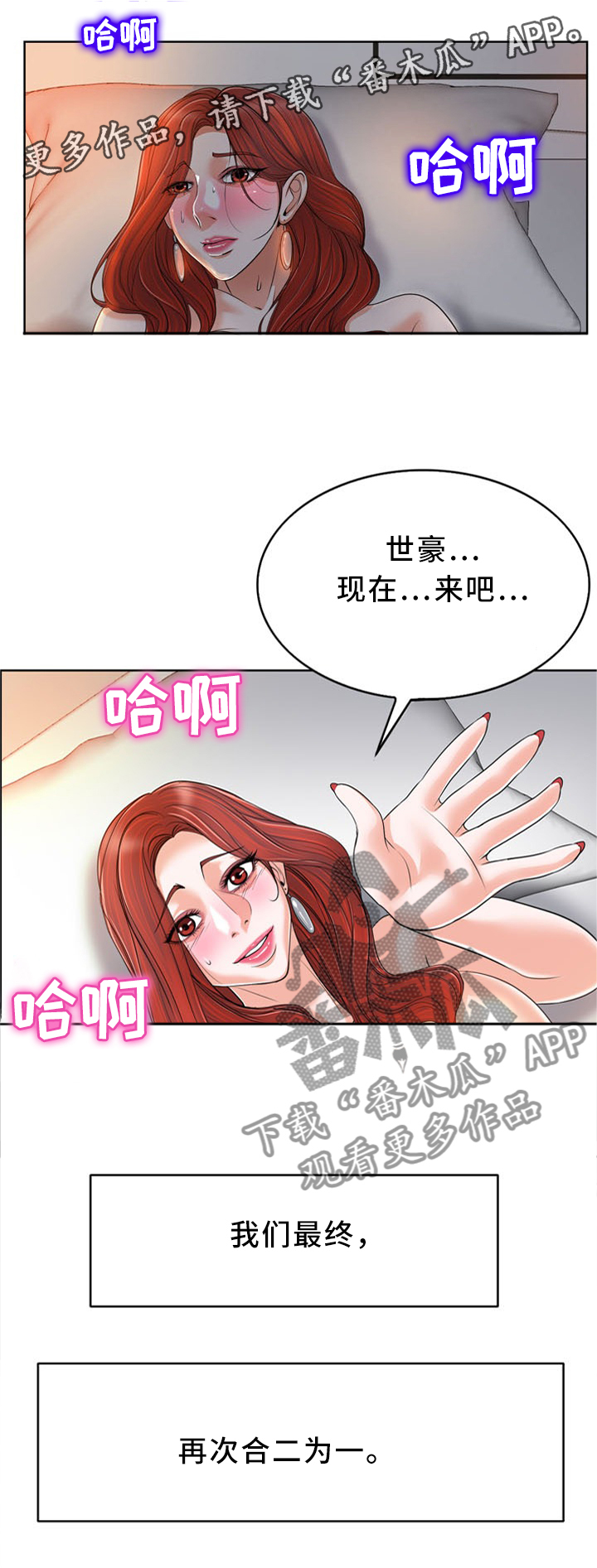 越界是什么漫画,第73章：不要放弃我!2图