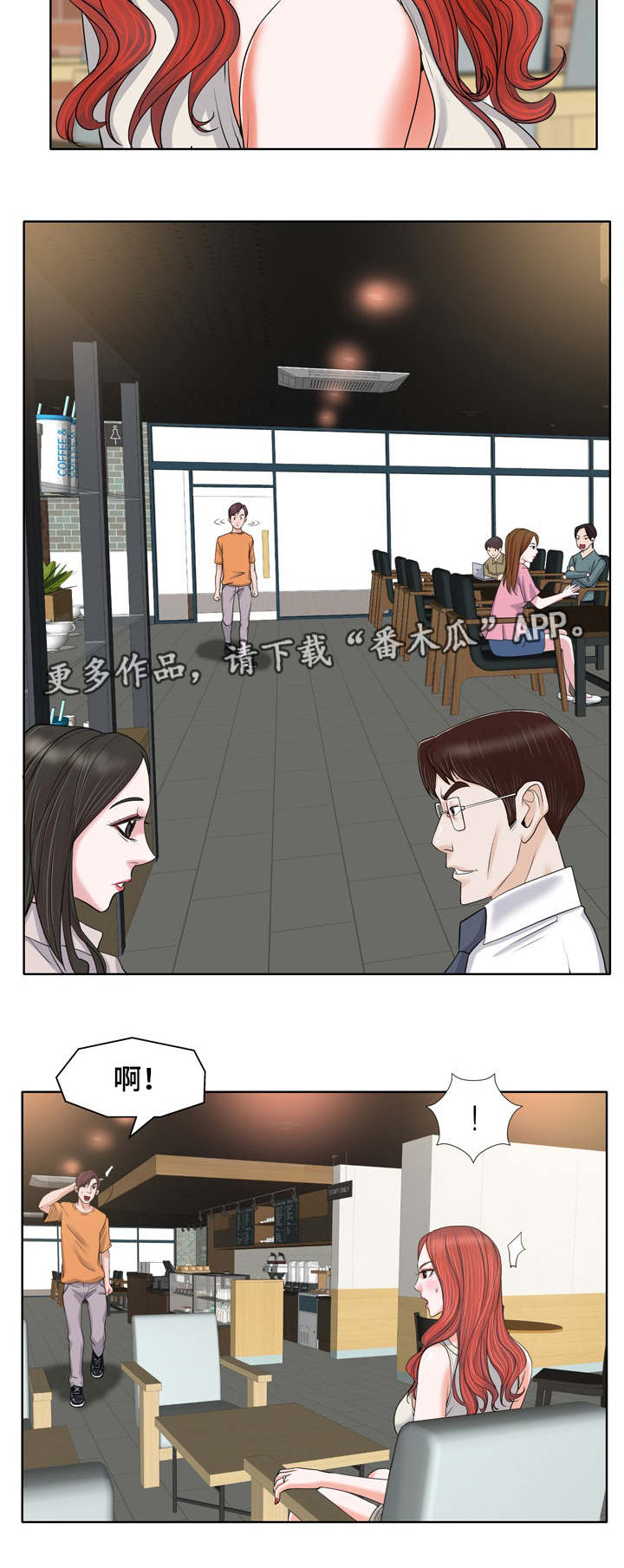 越界history漫画,第13章：见面2图