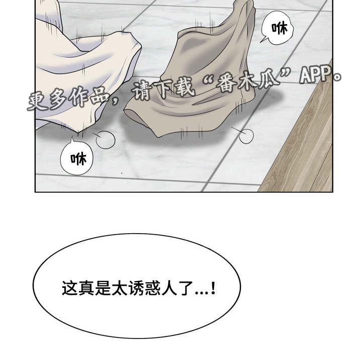 越界歌曲漫画,第16章：迷失2图