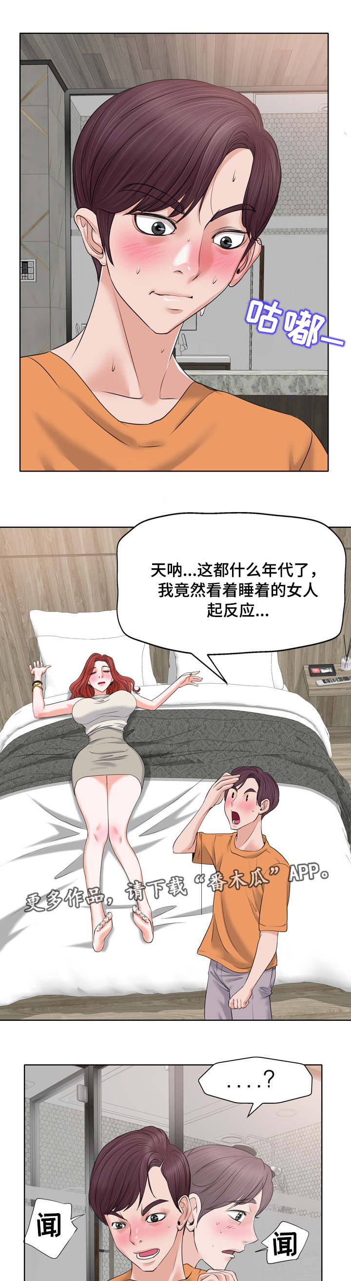 越界history漫画,第15章：行动1图