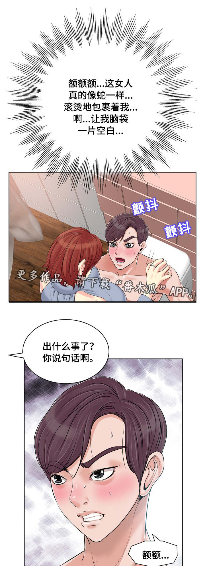 东北哥们越界行为漫画,第25章：谎言1图