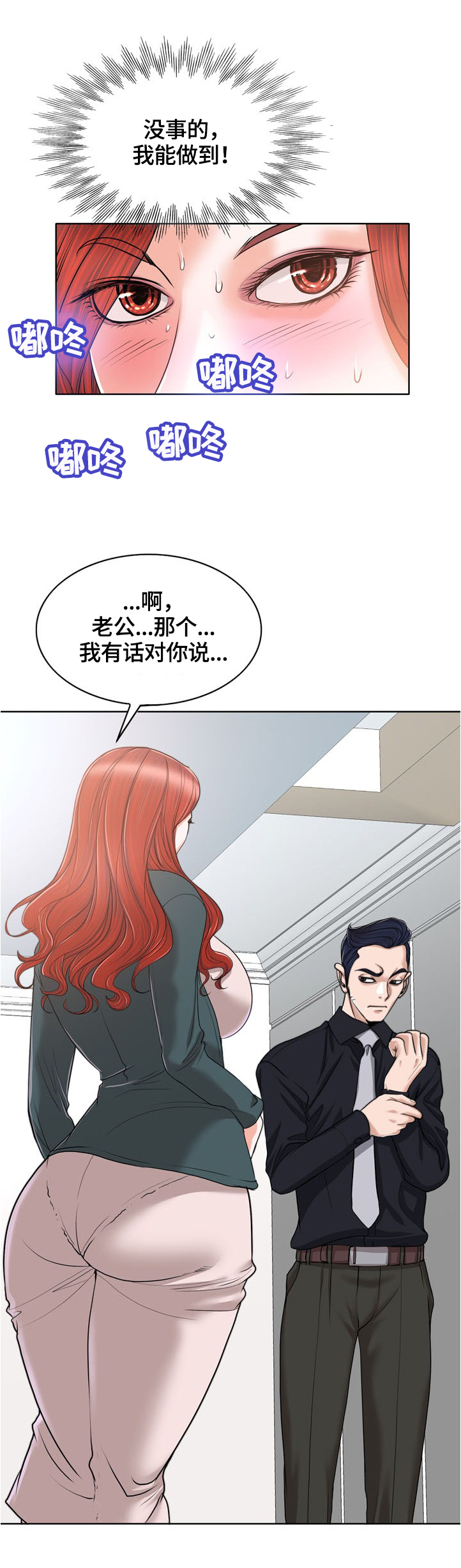 越界行为的成语漫画,第56章：曝光1图