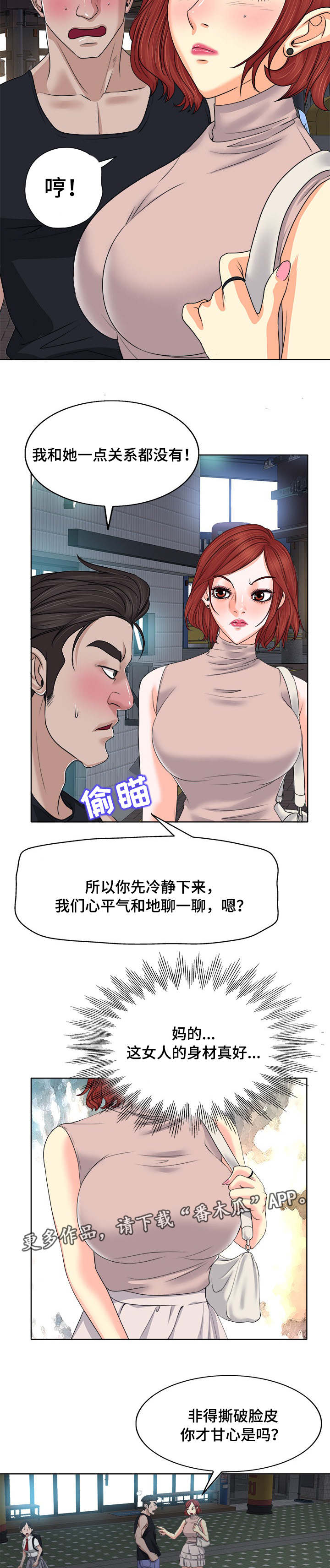 越界history漫画,第17章：停下2图