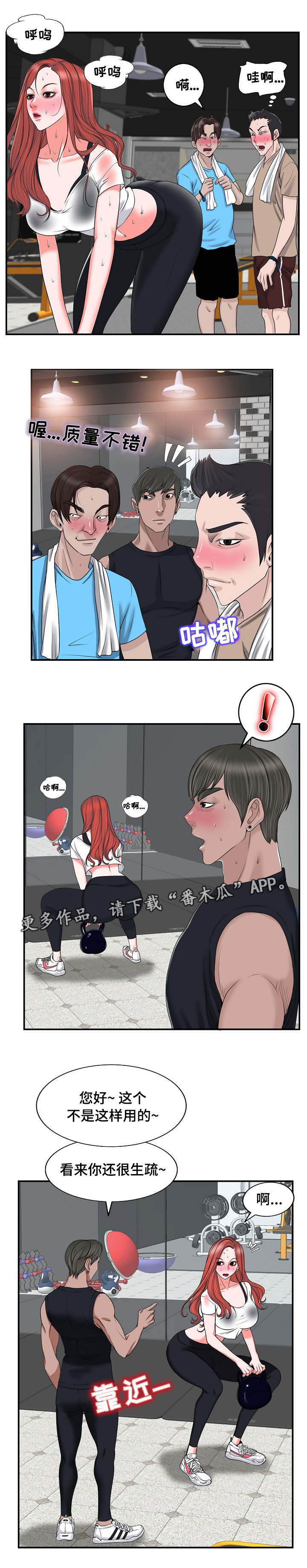 越界行为的意义漫画,第3章：解雇1图