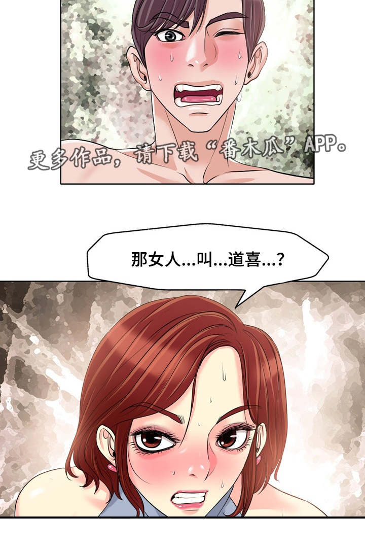 越界行为与阴德漫画,第24章：威胁1图