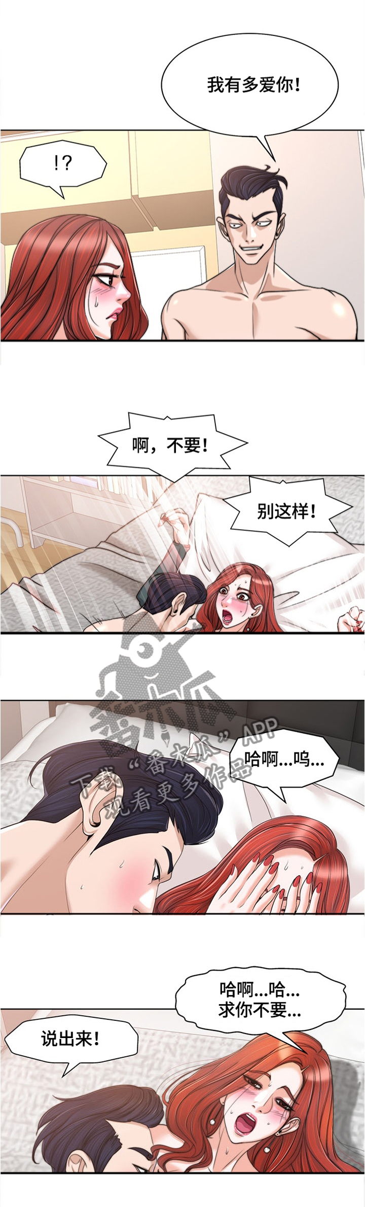 越界行为的解决办法漫画,第58章：好想你...1图