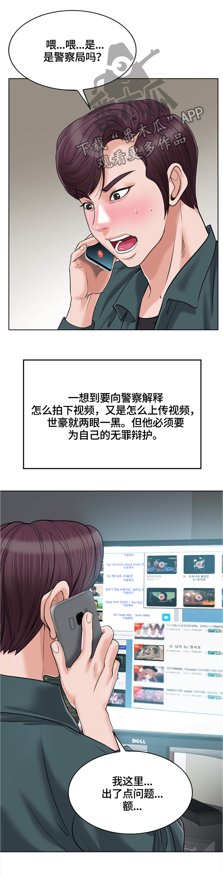 越界解释漫画,第48章：传播2图