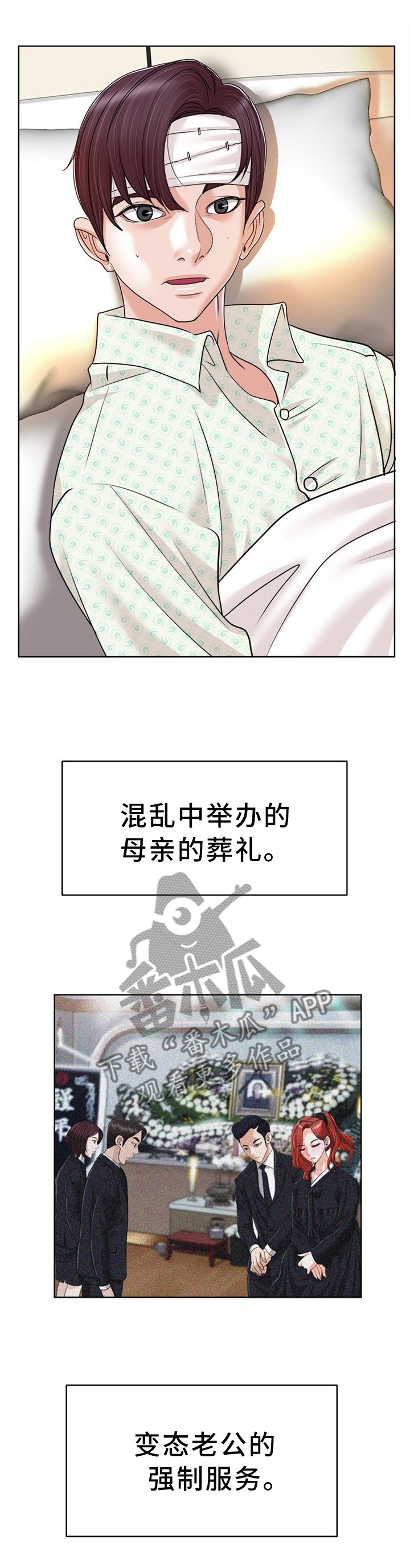 越界行为有哪些危害漫画,第71章：互相诉说2图