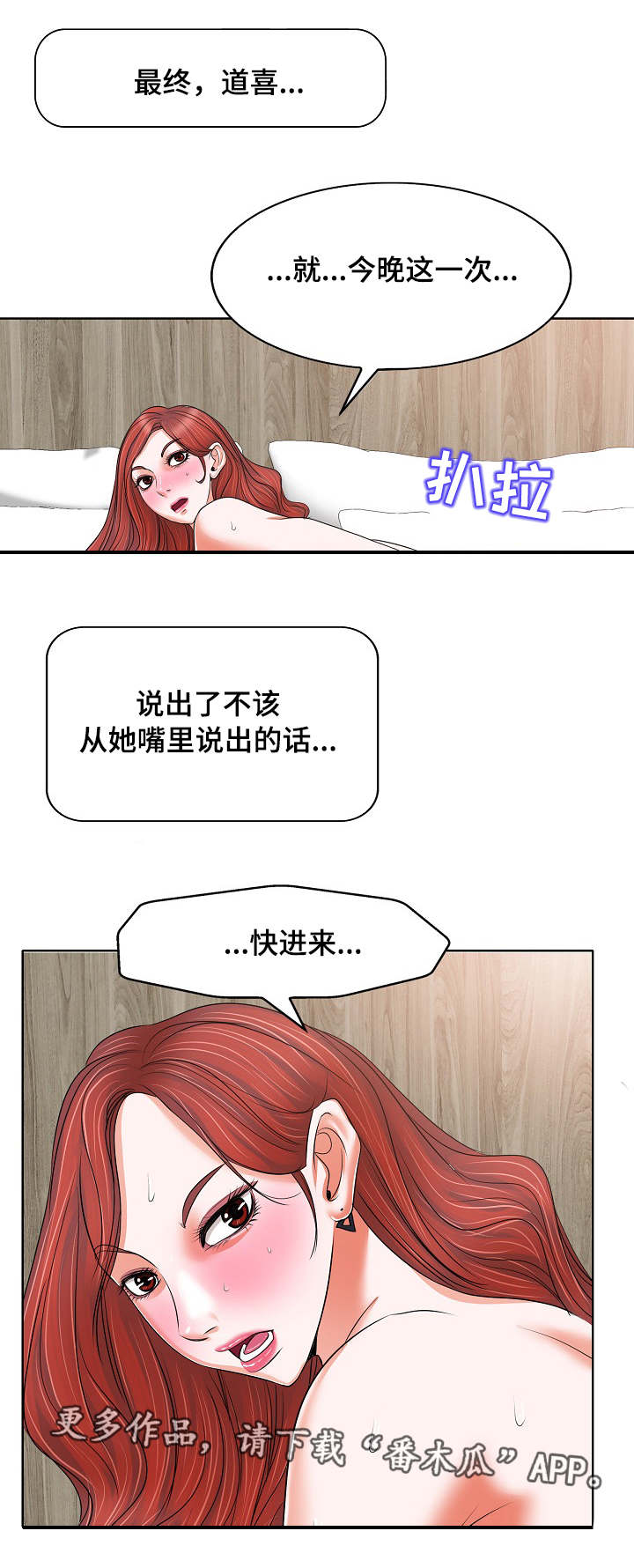 越界行为衔玉钩漫画,第19章：禁果1图