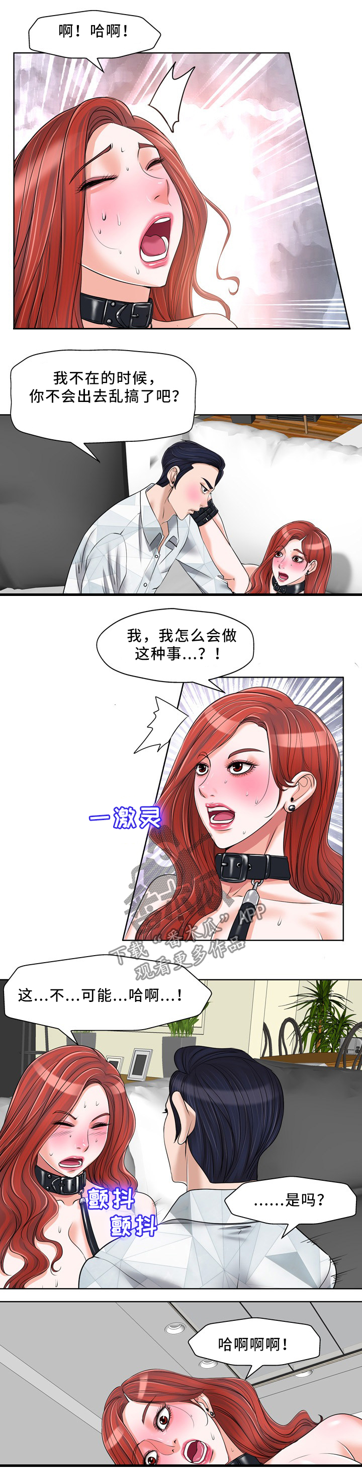 越界行为漫画,第28章：别想摆脱我2图