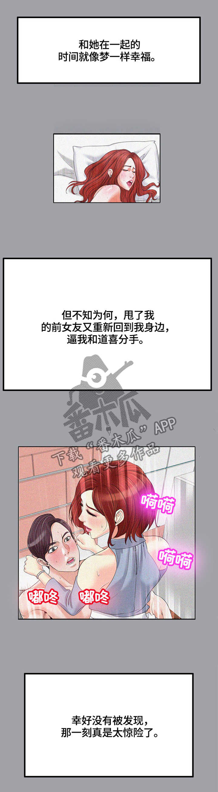 越界行为对人际关系有哪些影响漫画,第61章：回忆1图