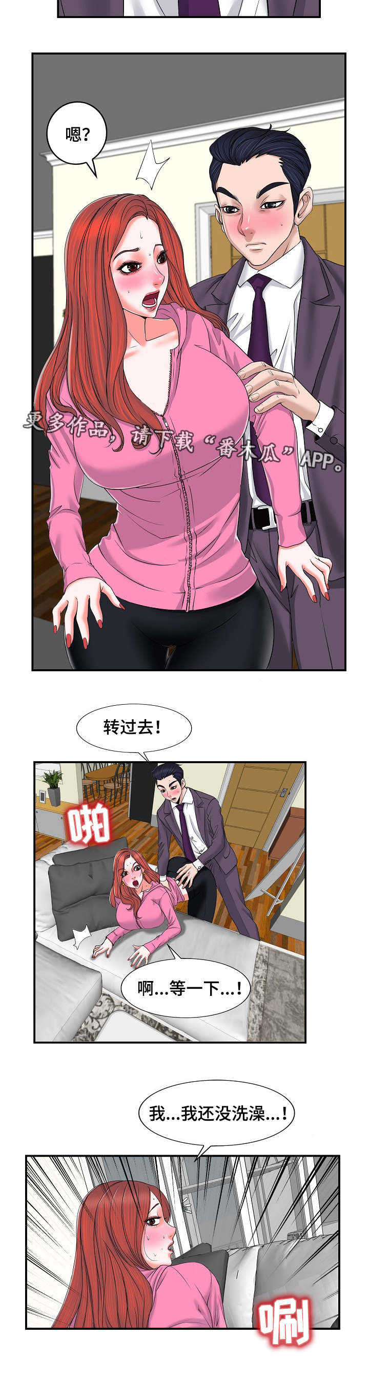 越界行为可能会带来哪些后果漫画,第4章：婚姻1图