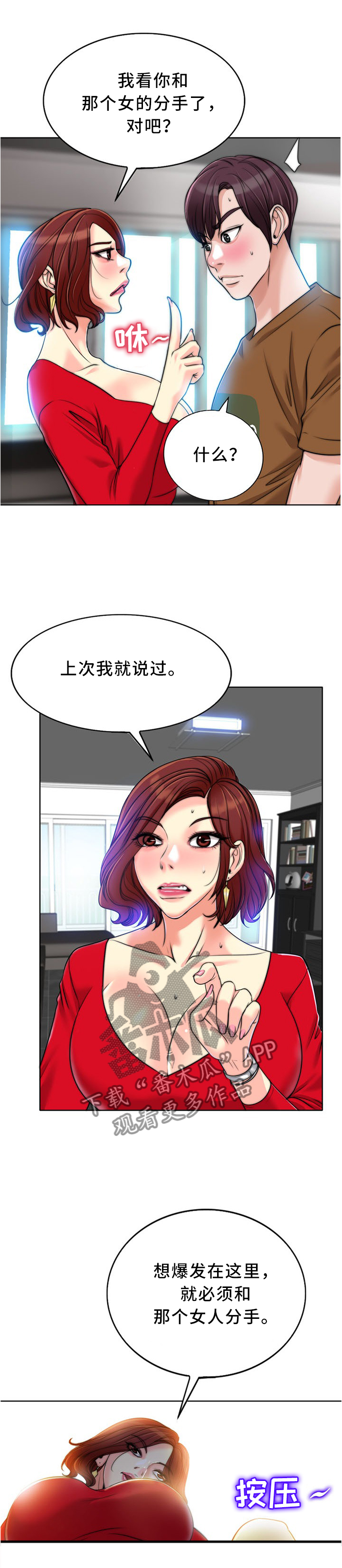 越界行为的表现形式有哪些漫画,第67章：忘记那个女人!1图