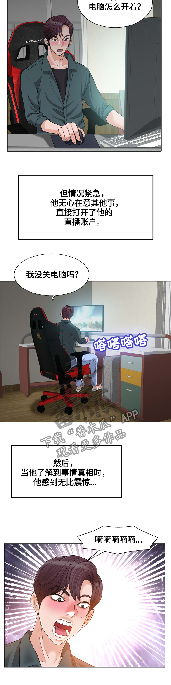 东北哥们的越界行为漫画,第48章：传播1图