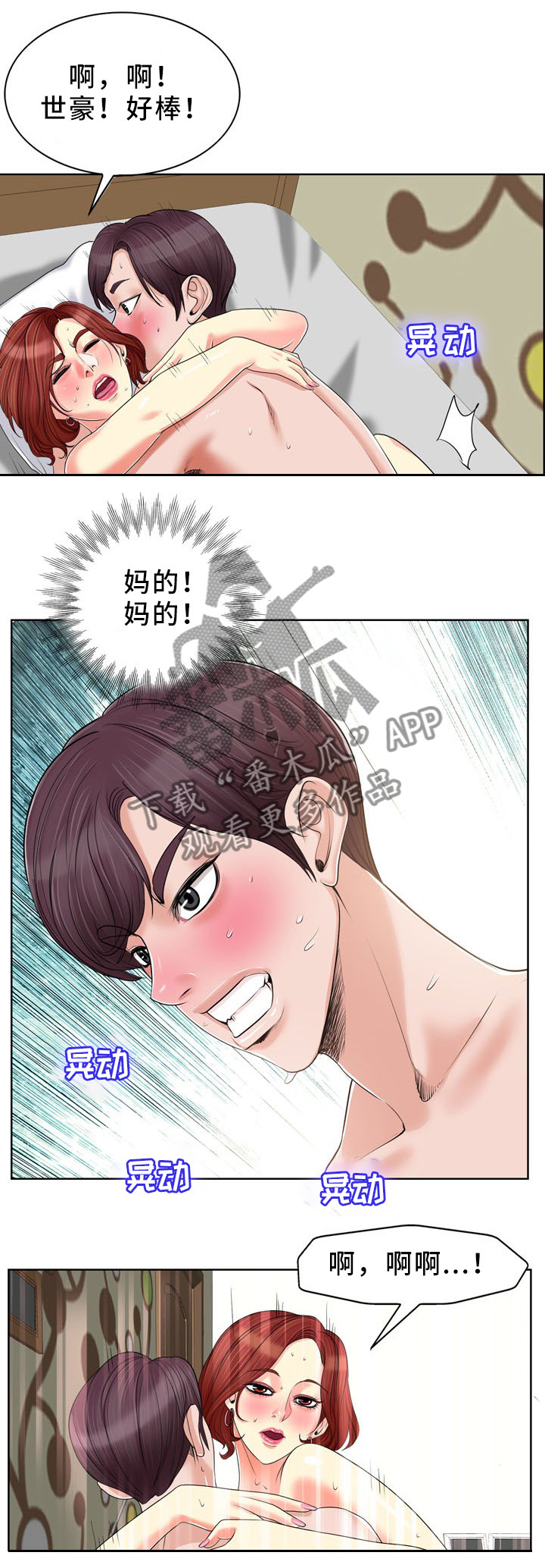 越界行为需要注意什么漫画,第32章：快乐2图