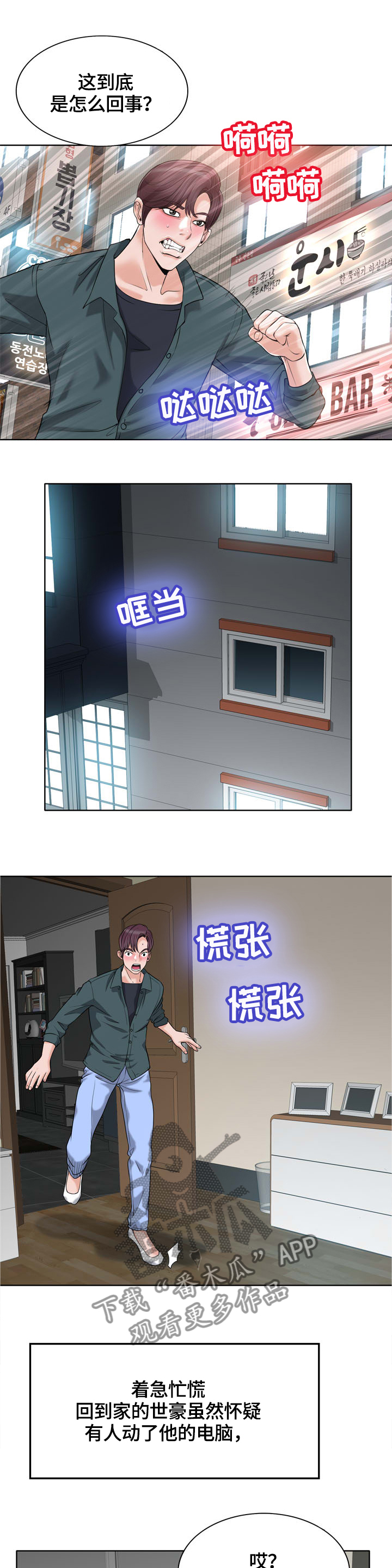 越界解释漫画,第48章：传播2图