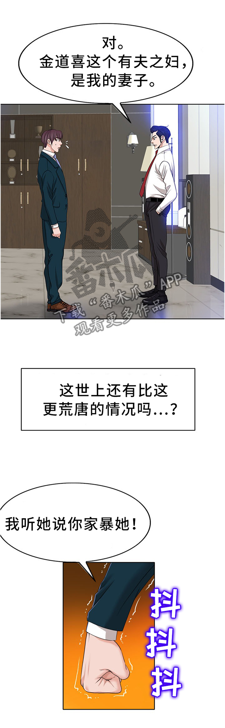 越界行为叫什么规漫画,第75章：我一定要守护住1图