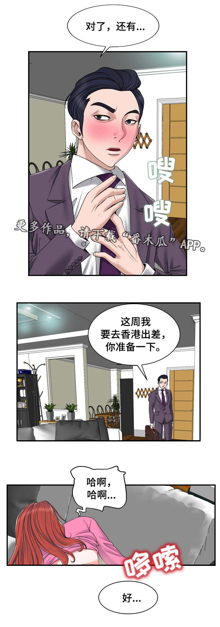 越界行为英文漫画,第4章：婚姻2图