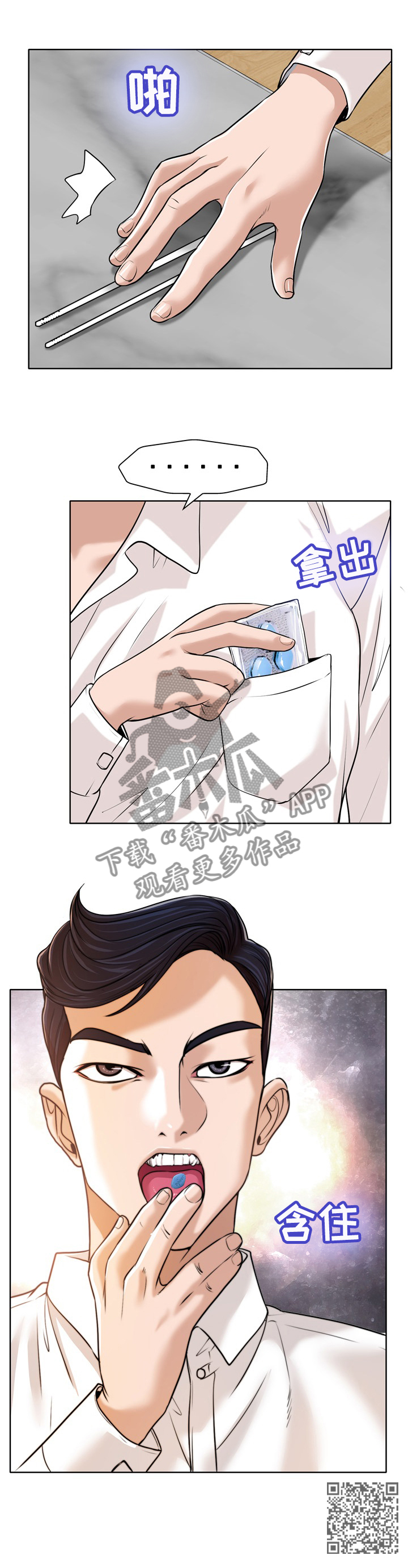 越界行为检测漫画,第44章：胆小鬼2图