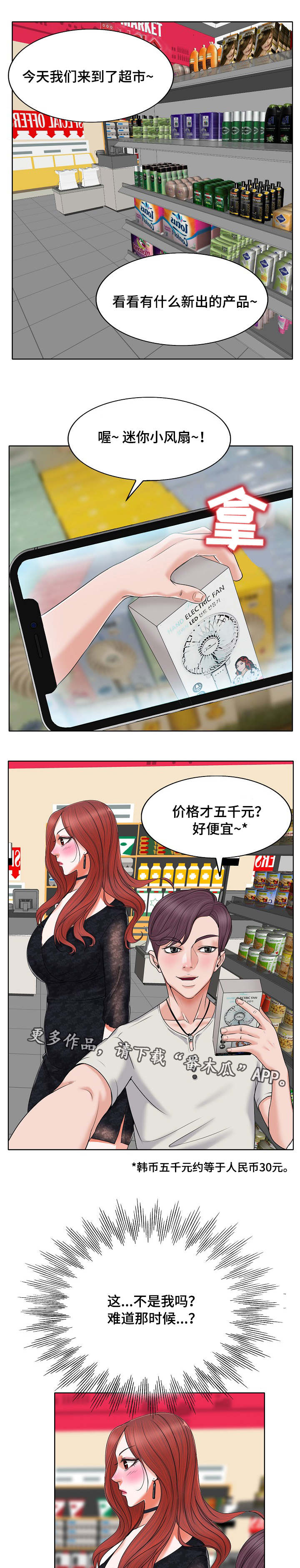 越界行为的解决办法漫画,第11章：视频1图