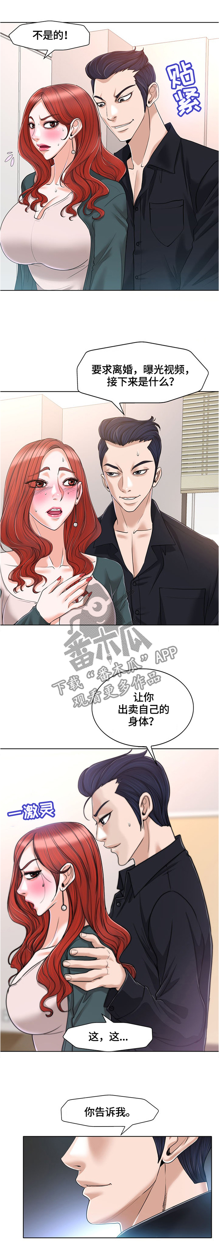 越界粤语漫画,第57章：让你明白我是谁2图