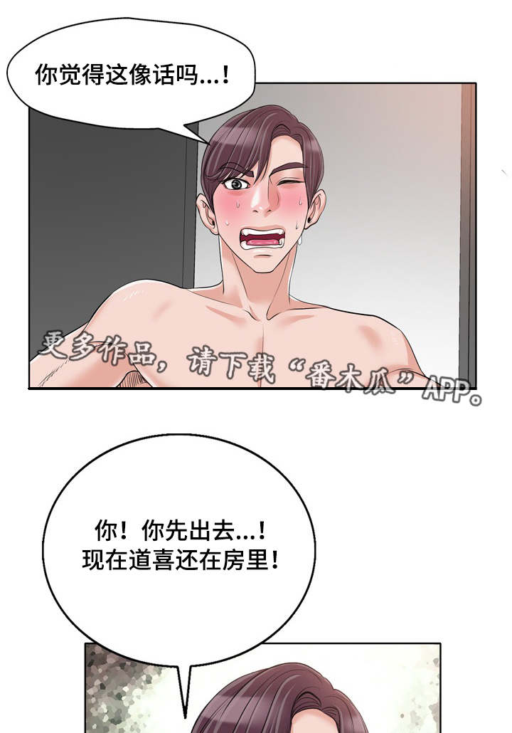 越界history漫画,第24章：威胁2图