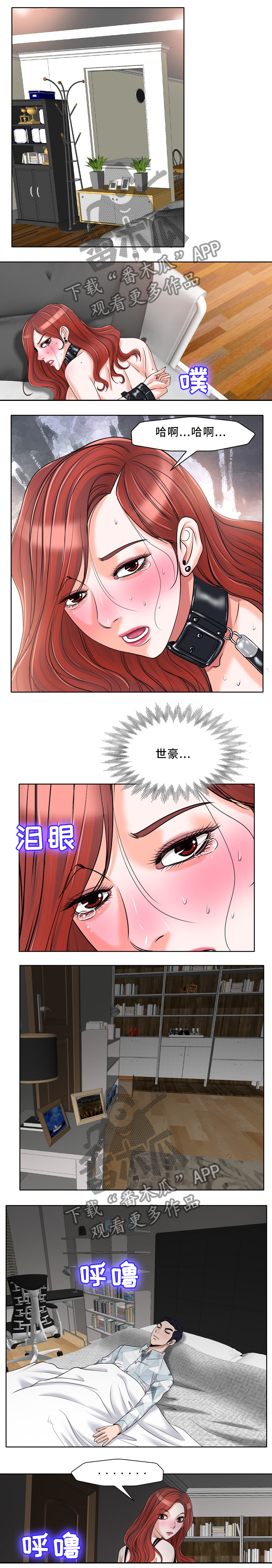 越界歌曲漫画,第29章：再见了,世豪2图