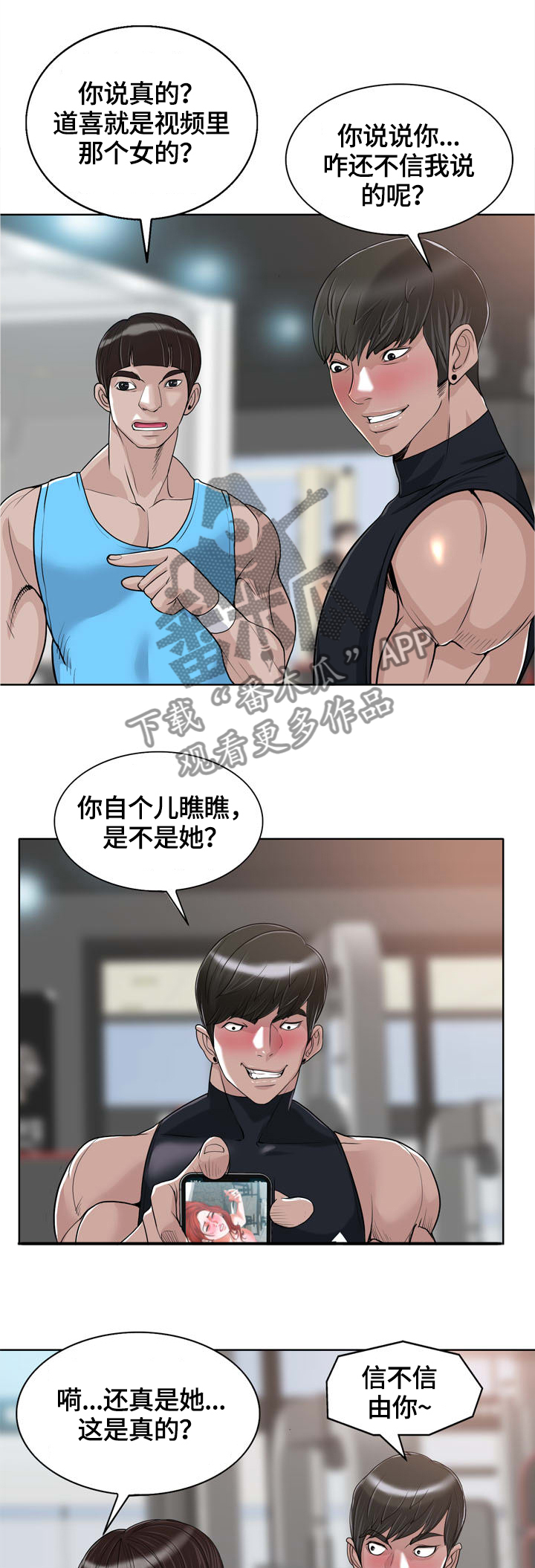 越界行为有哪些漫画,第49章：健身馆会员1图