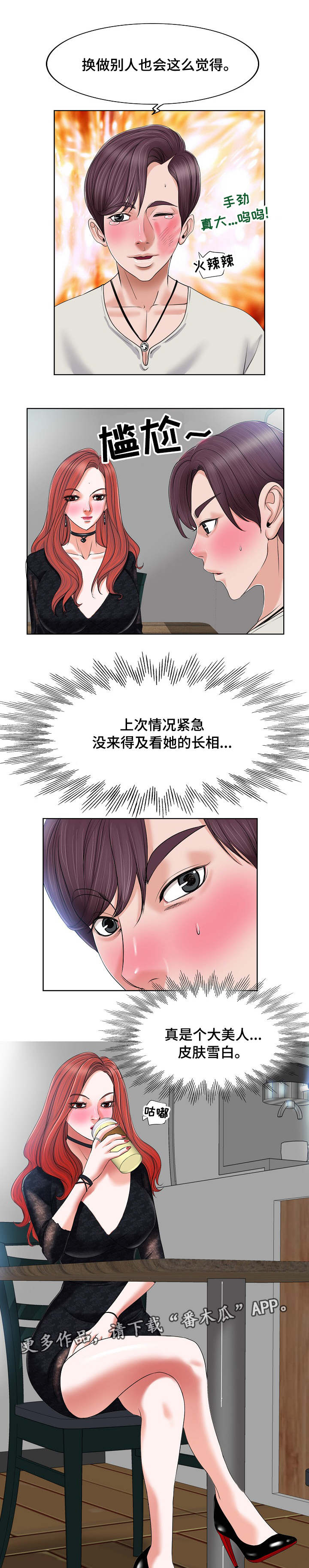 越界行为怎么处理漫画,第7章：误会2图