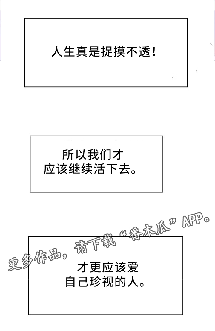 越界行为剧情漫画,第78章：珍视(完结)2图