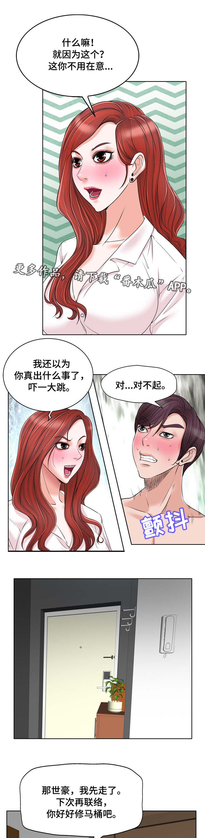 越界行为回消息漫画,第26章：劈腿1图