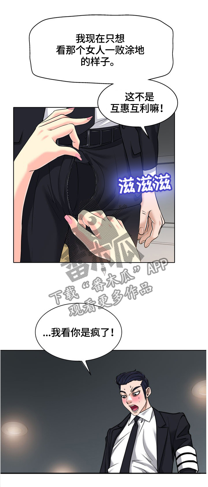 越界歌曲漫画,第54章：下定决心1图