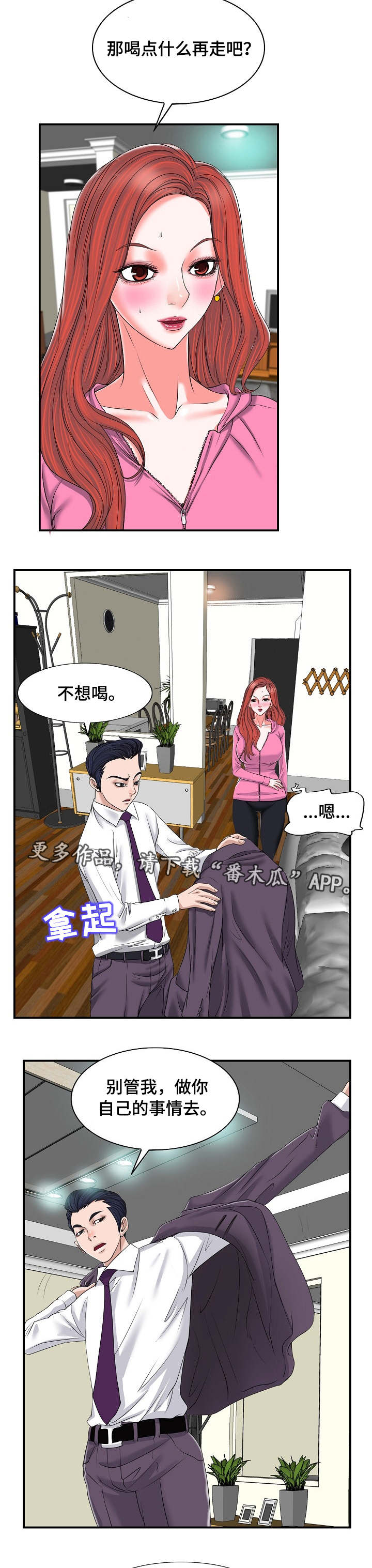 越界行为检测漫画,第4章：婚姻1图