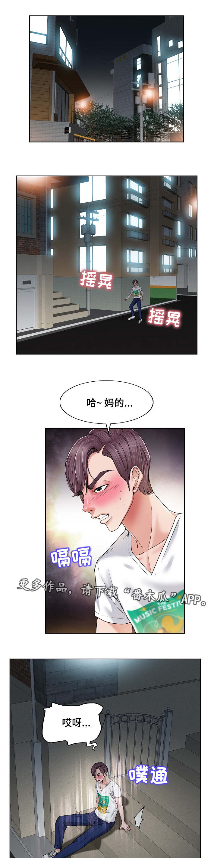 越界行为需要注意什么漫画,第5章：分手1图