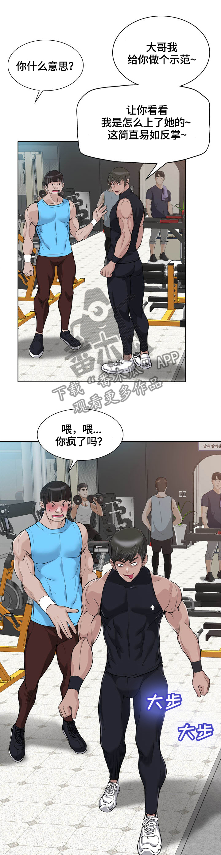 越界行为的解决办法漫画,第50章：急事1图