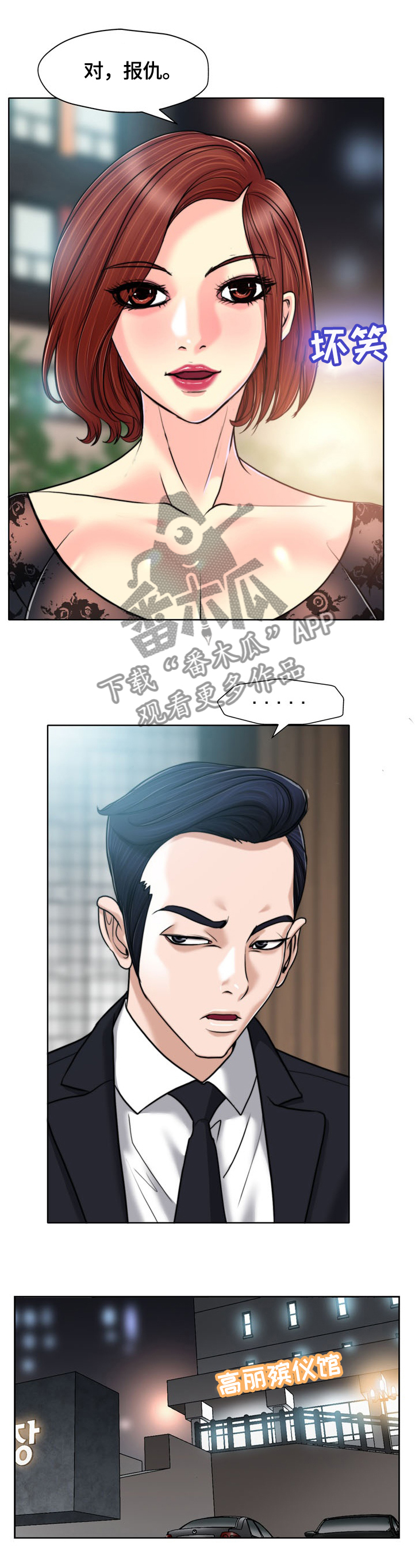 越界行为是什么意思漫画,第53章：感想1图