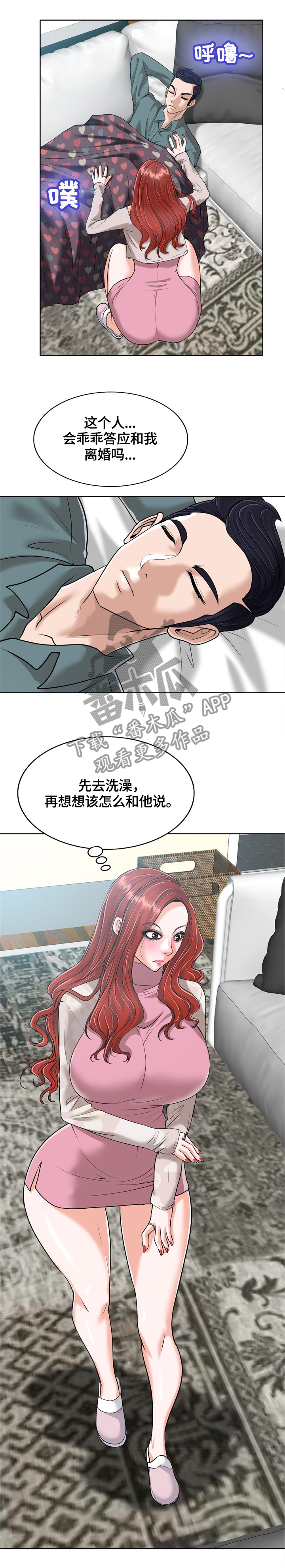 盘点东北哥们的越界行为漫画,第42章：犹豫不决1图