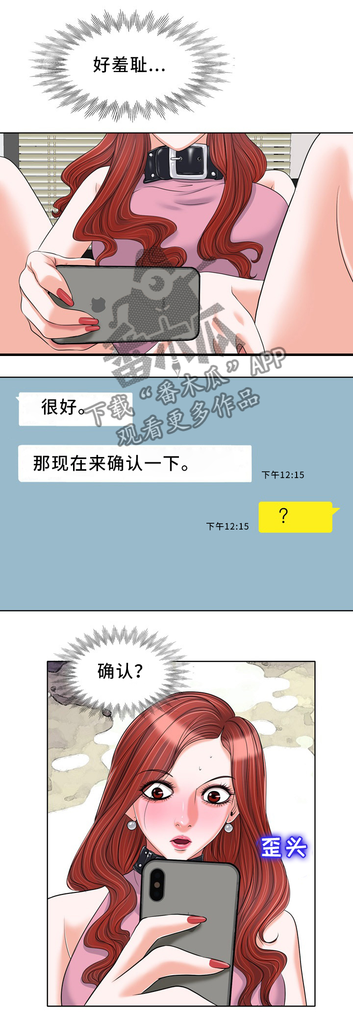 越界行为搞笑漫画,第34章：出门2图